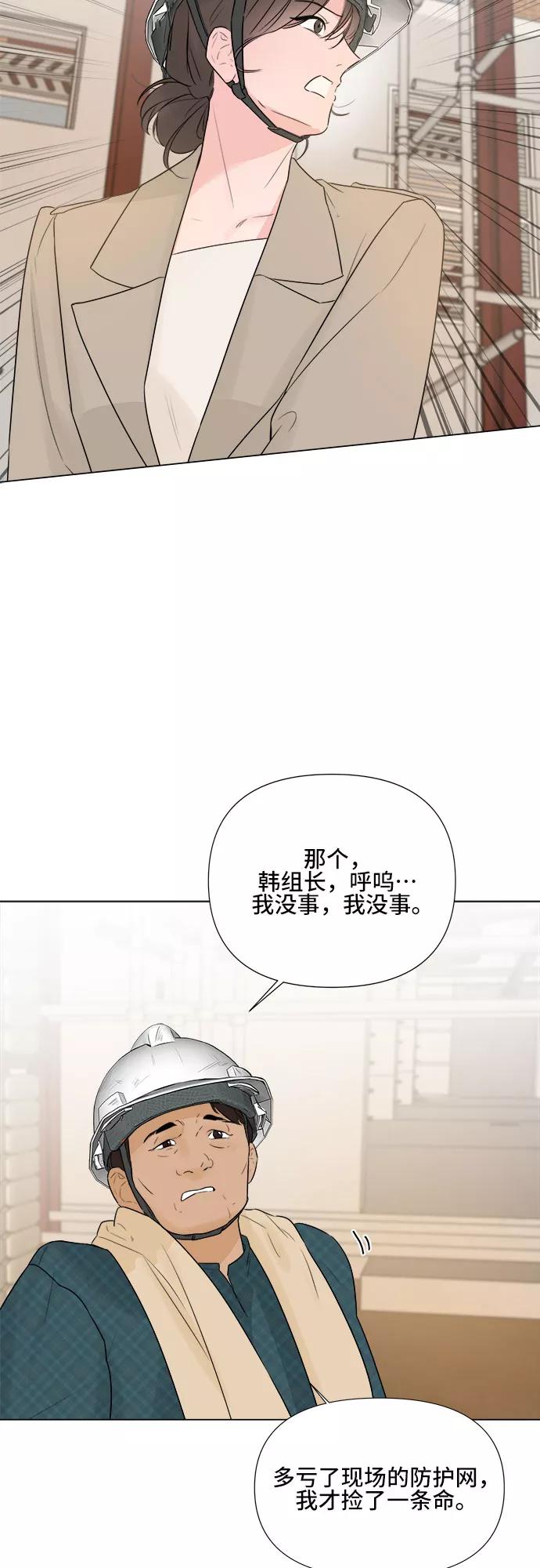 《不一样的爱情》第14话 第32页