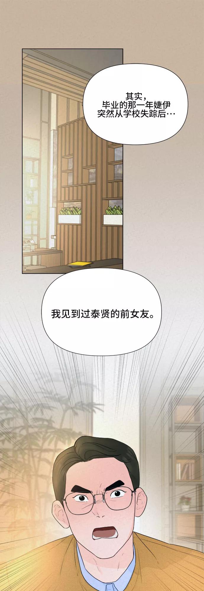 《不一样的爱情》第14话 第42页