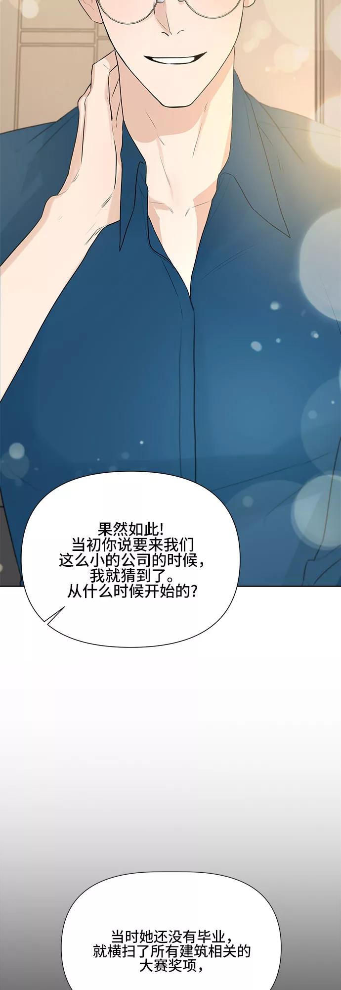 《不一样的爱情》第14话 第2页
