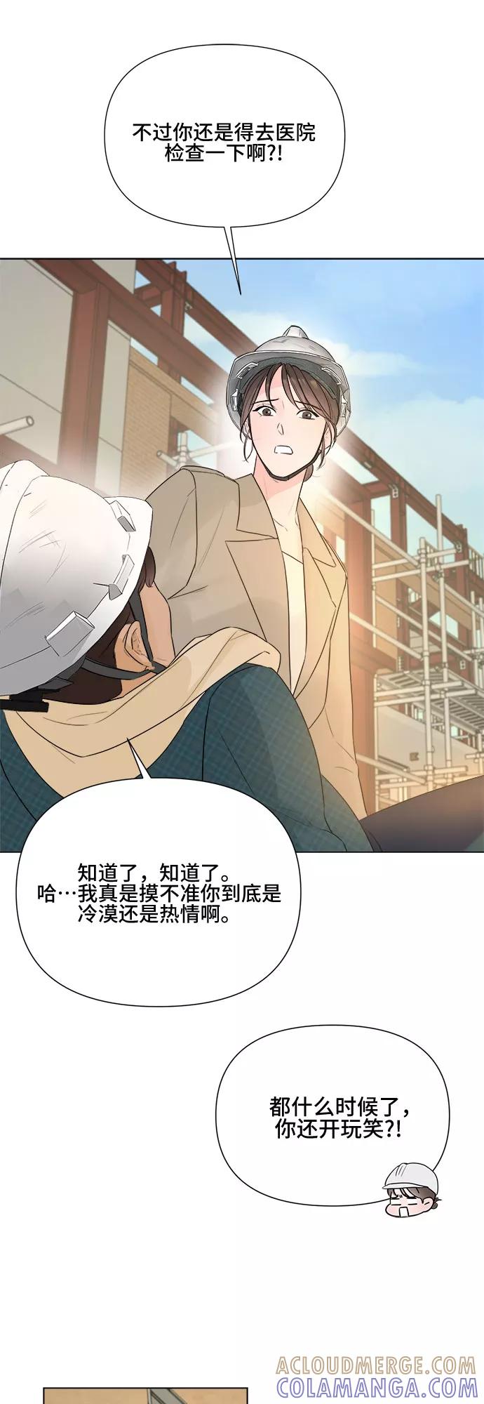 《不一样的爱情》第14话 第34页