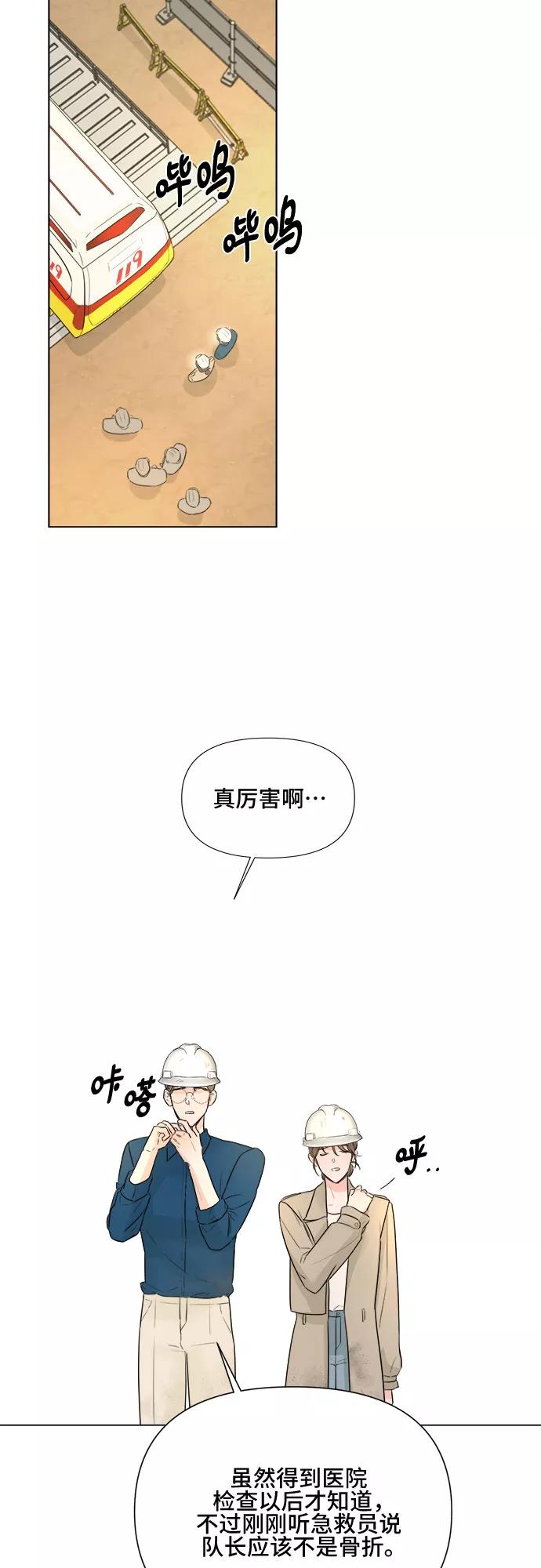 《不一样的爱情》第14话 第35页