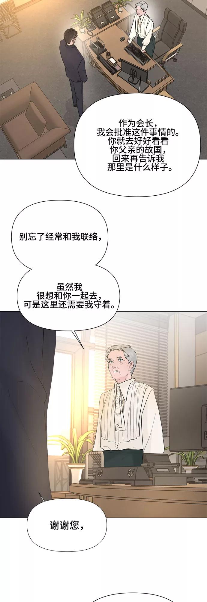 《不一样的爱情》第15话 第2页