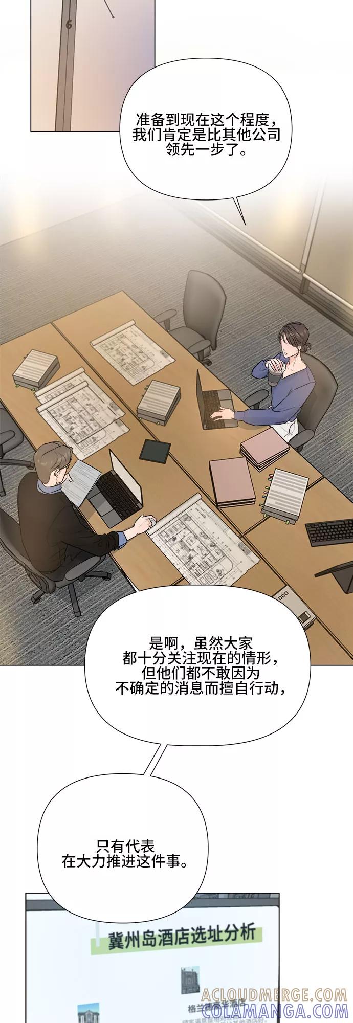《不一样的爱情》第15话 第19页