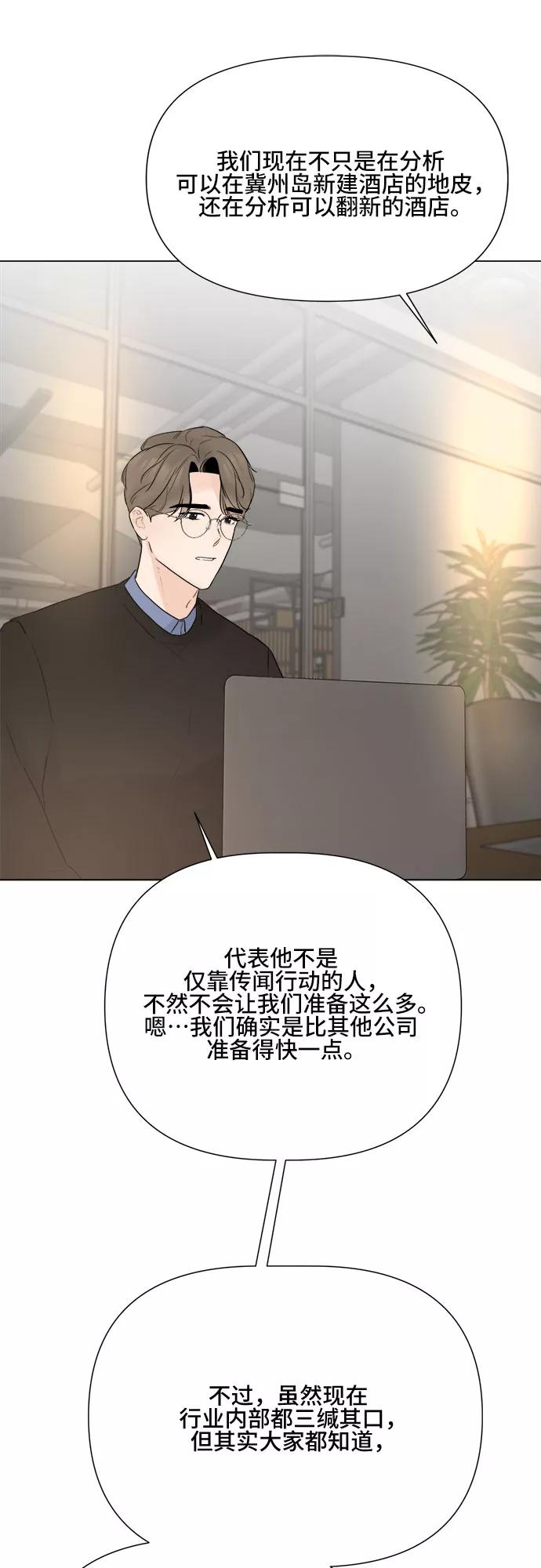 《不一样的爱情》第15话 第22页