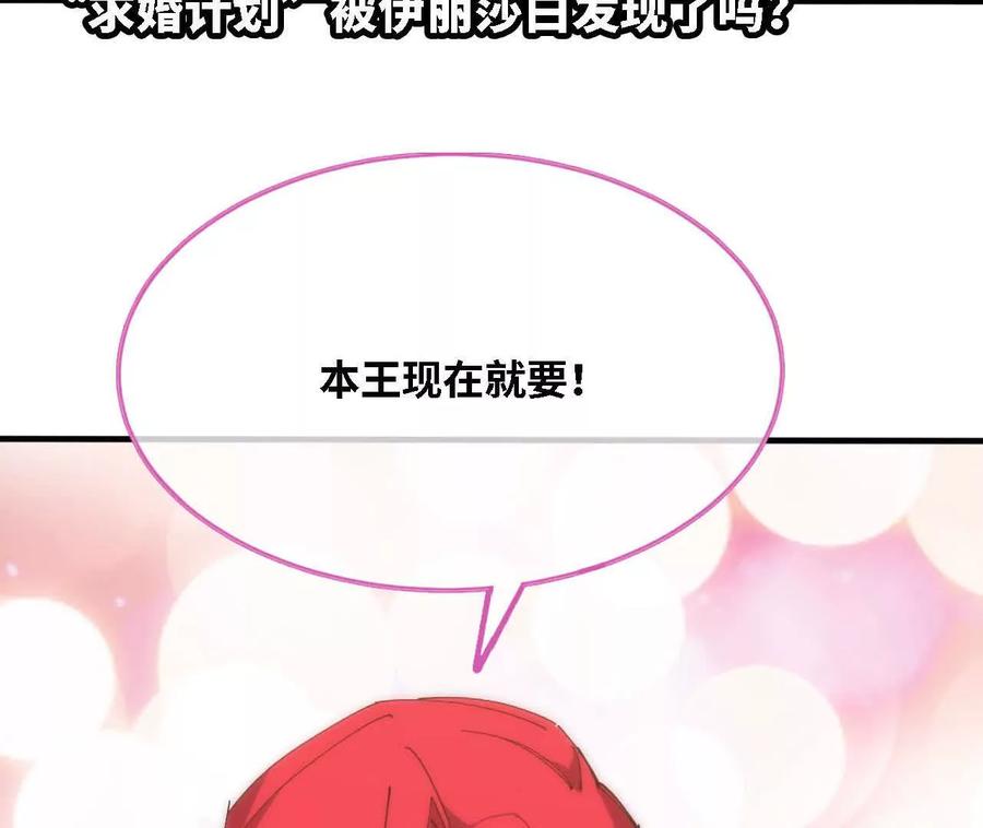 勇者X女魔王 172 现在就要 第84页