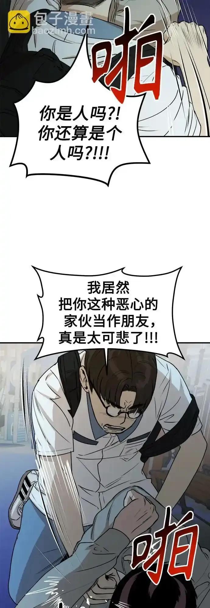 《溺爱之渊》第18话 背叛 第15页