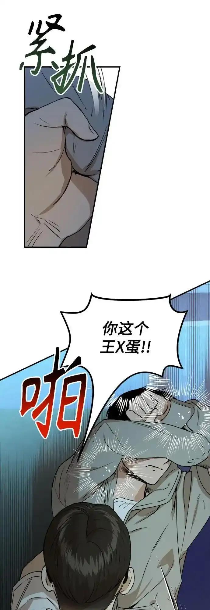 《溺爱之渊》第18话 背叛 第14页