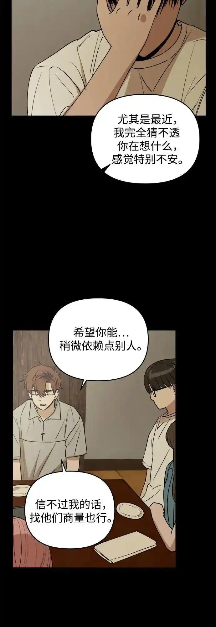 《溺爱之渊》第18话 背叛 第18页