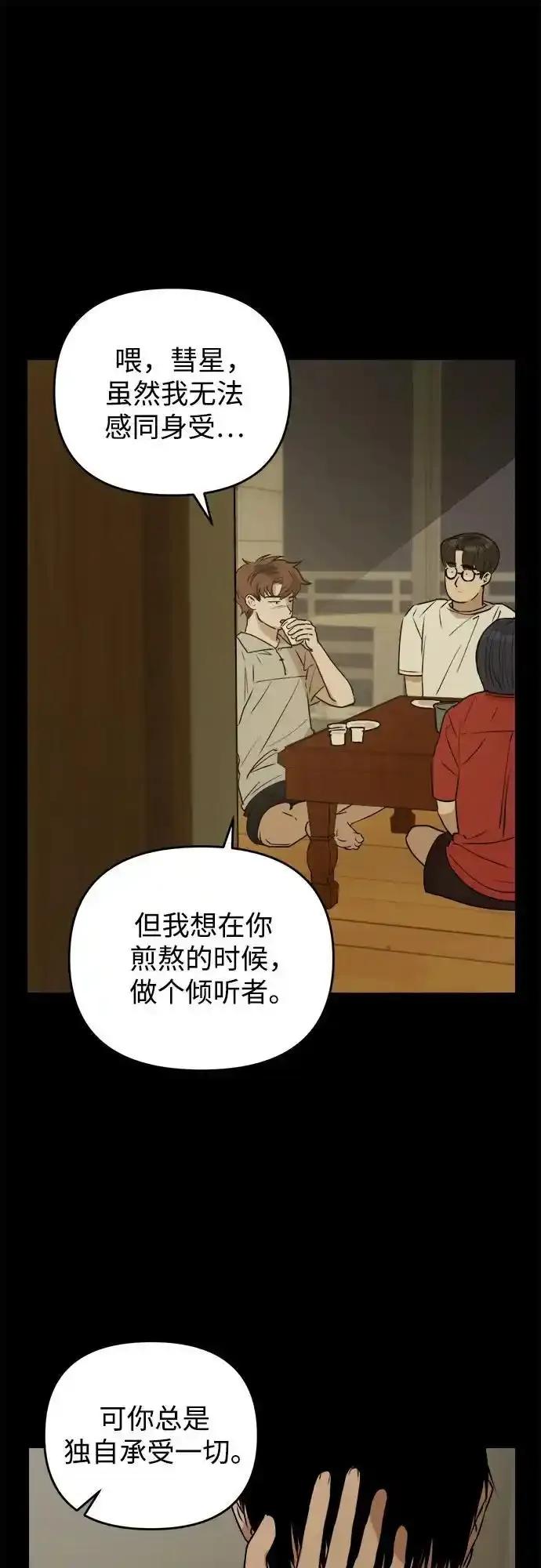 《溺爱之渊》第18话 背叛 第17页