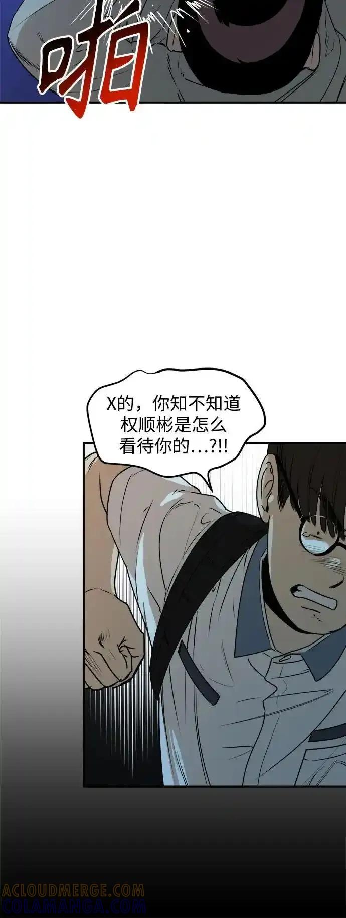 《溺爱之渊》第18话 背叛 第16页