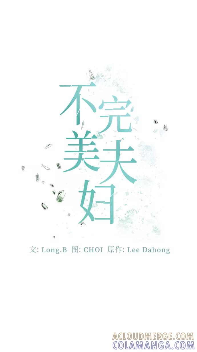 《不完美夫妇》第25话 第34页