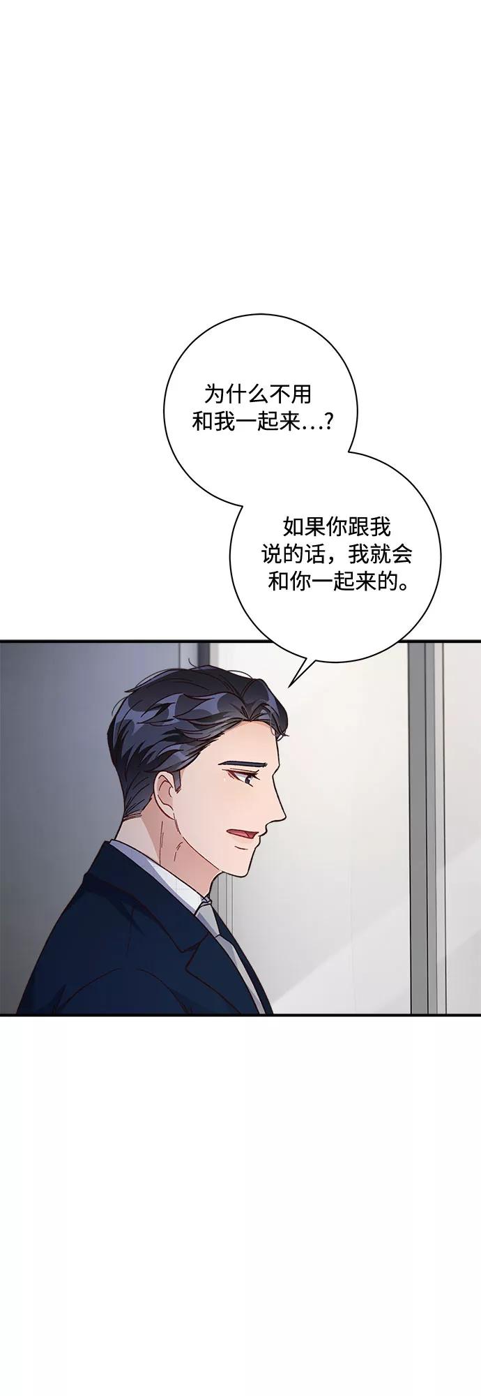 《不完美夫妇》第25话 第41页