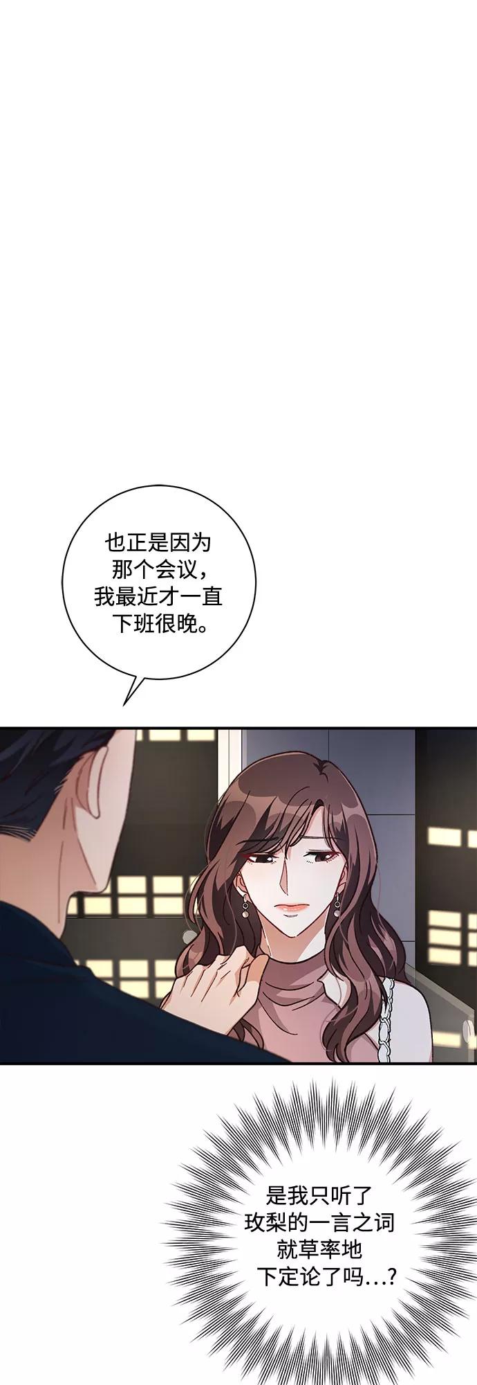 《不完美夫妇》第25话 第51页