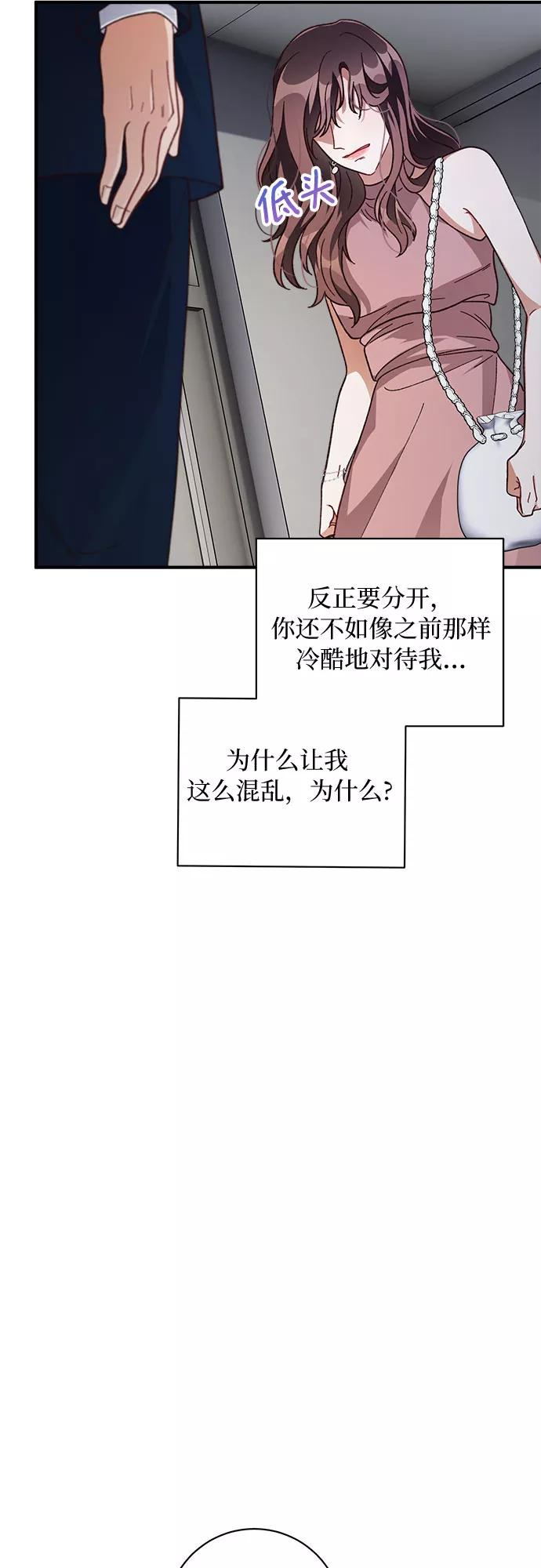 《不完美夫妇》第25话 第42页