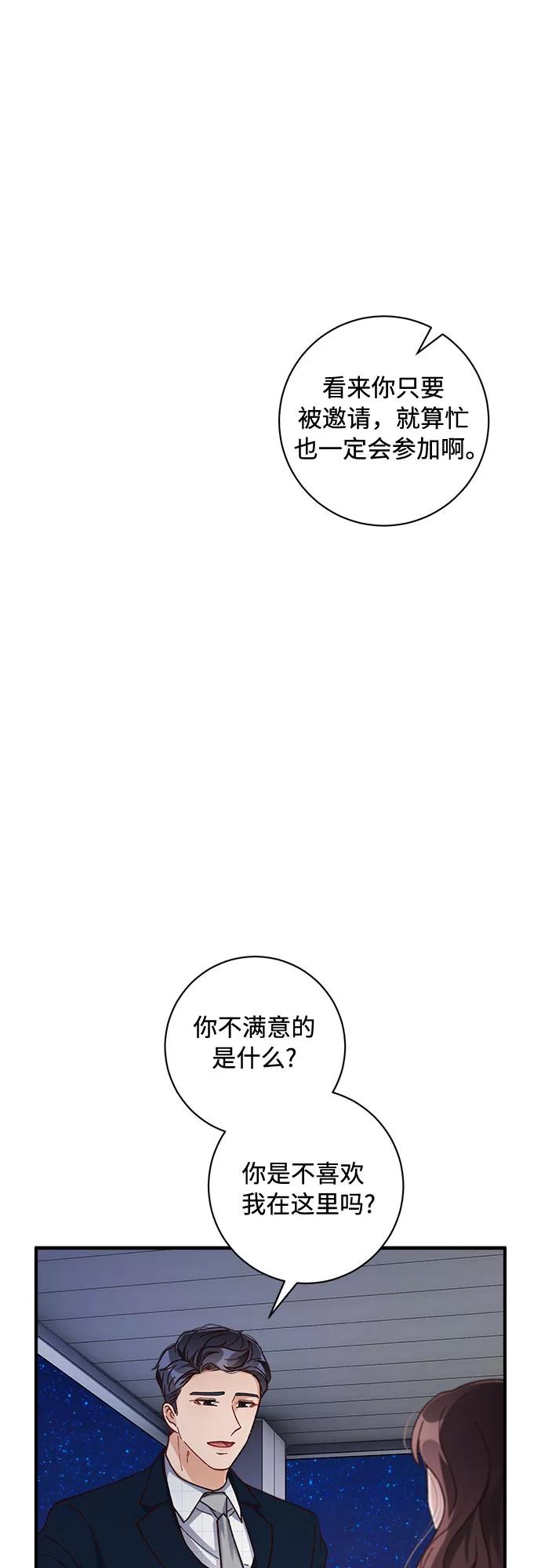 《不完美夫妇》第25话 第38页