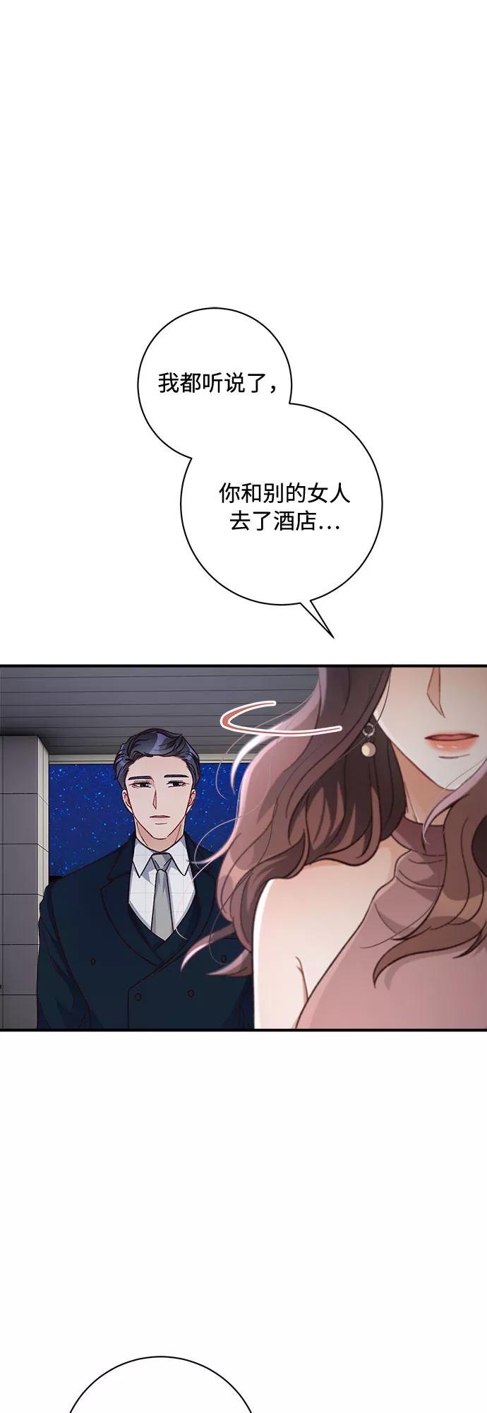 《不完美夫妇》第25话 第45页