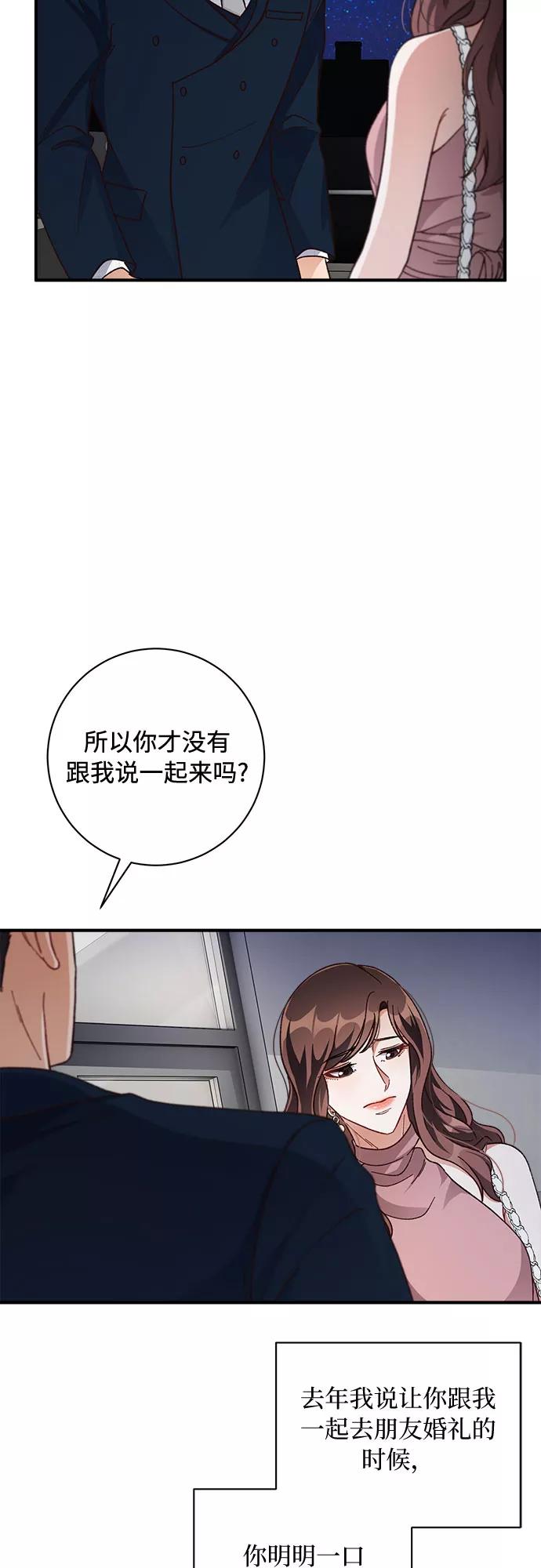 《不完美夫妇》第25话 第39页