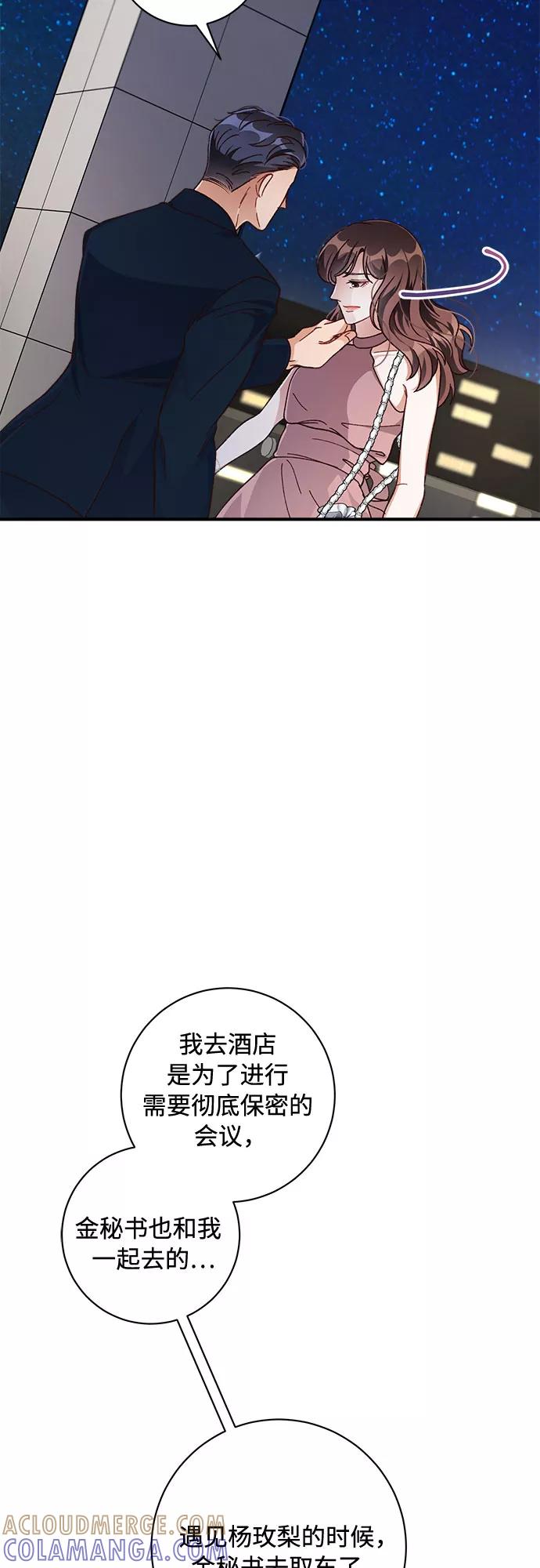 《不完美夫妇》第25话 第49页