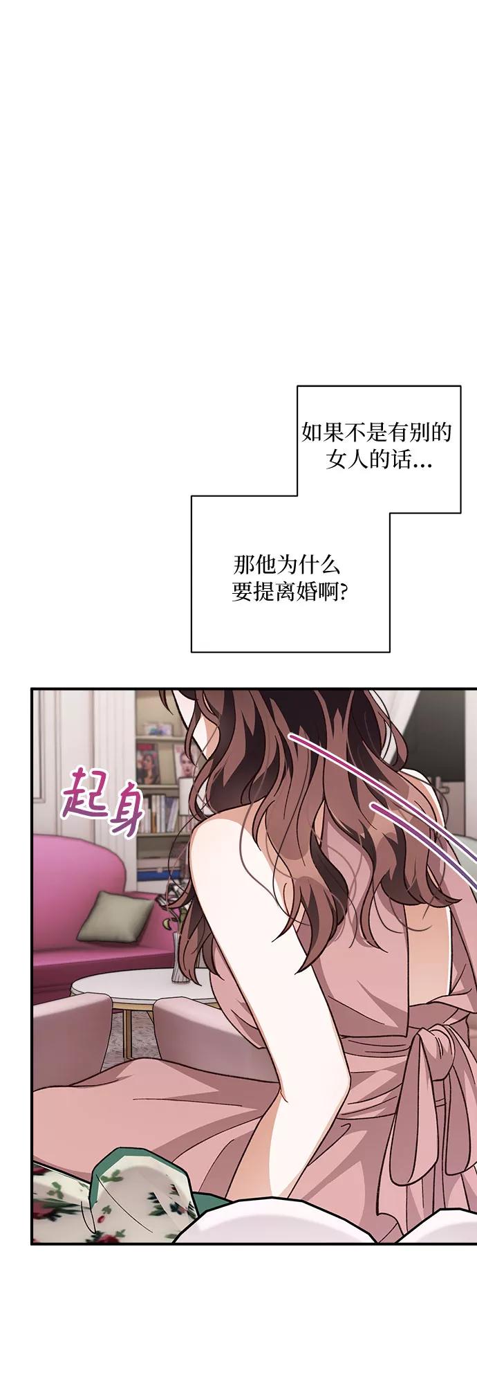 《不完美夫妇》第26话 第11页