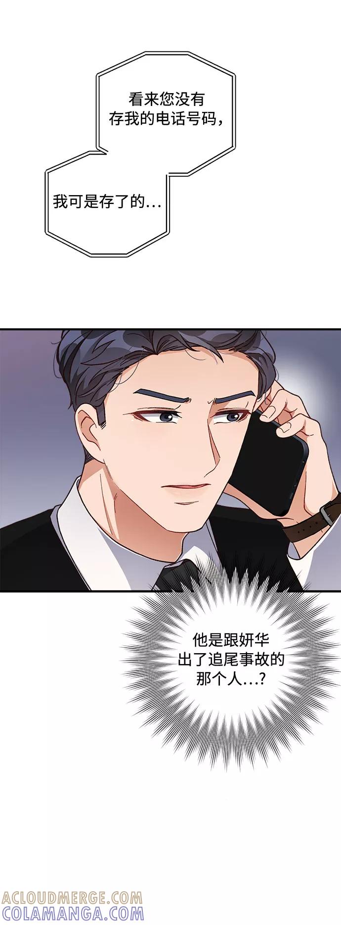 《不完美夫妇》第26话 第34页