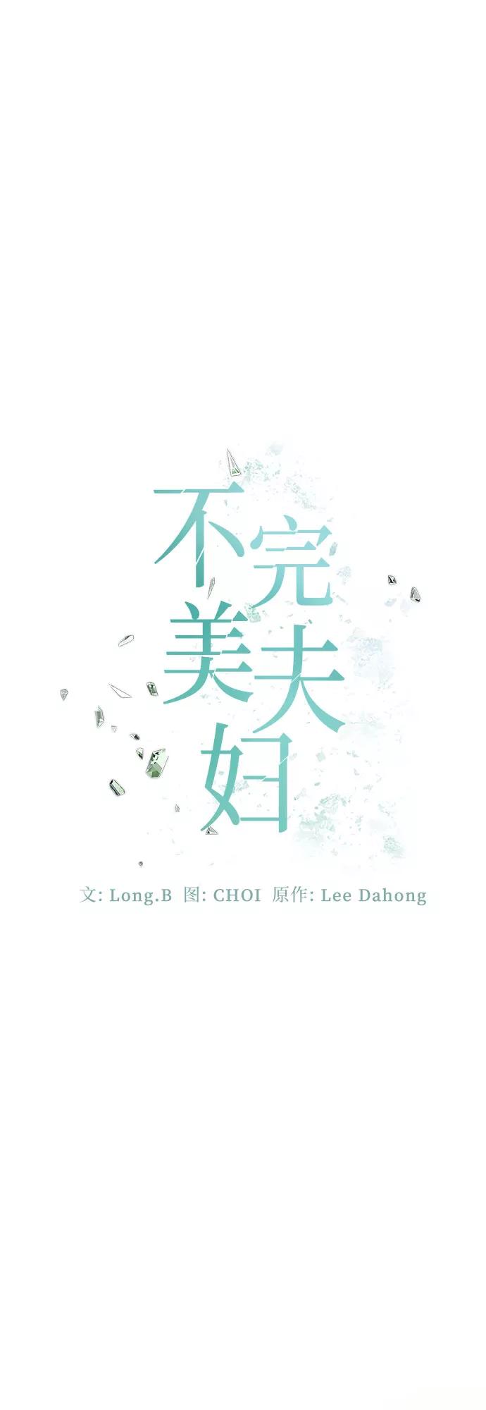 《不完美夫妇》第26话 第15页