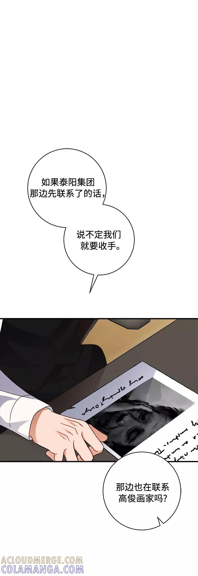 《不完美夫妇》第26话 第28页