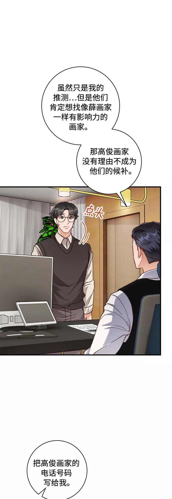 《不完美夫妇》第26话 第29页
