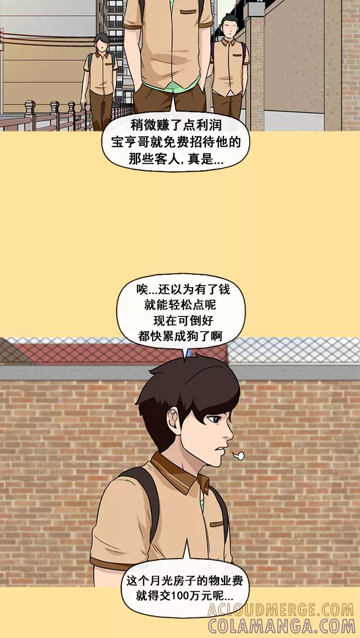 《中头奖》第26话 第34页