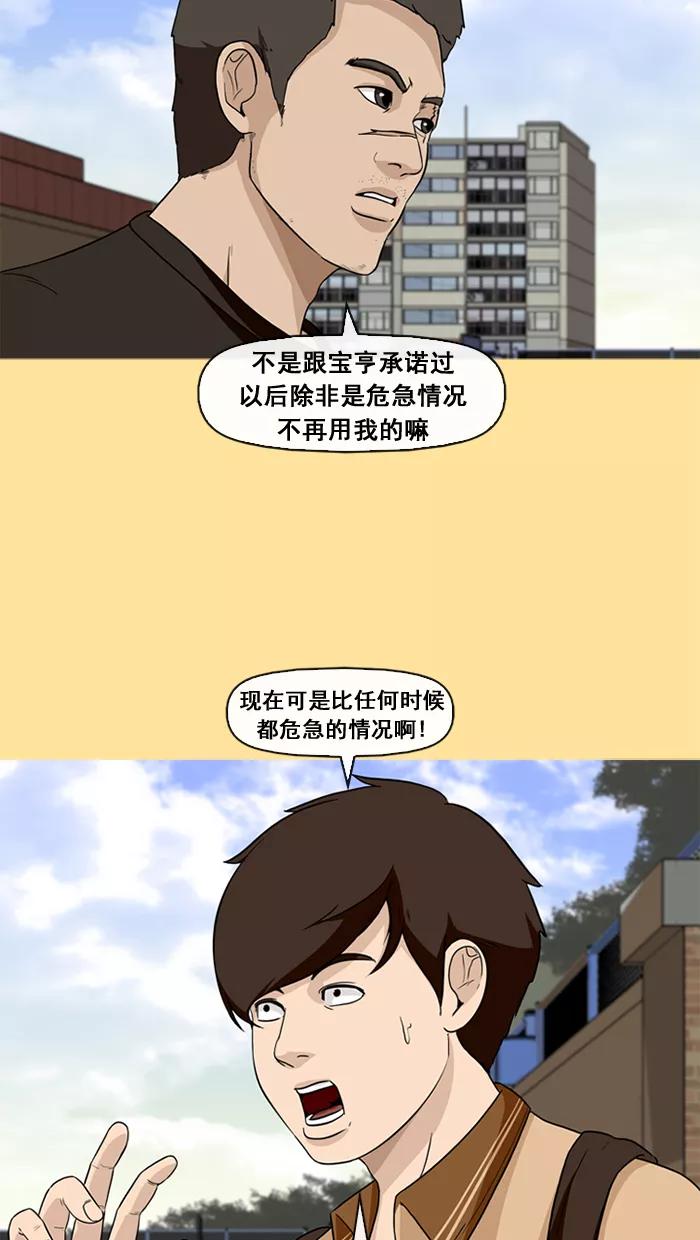 《中头奖》第26话 第51页