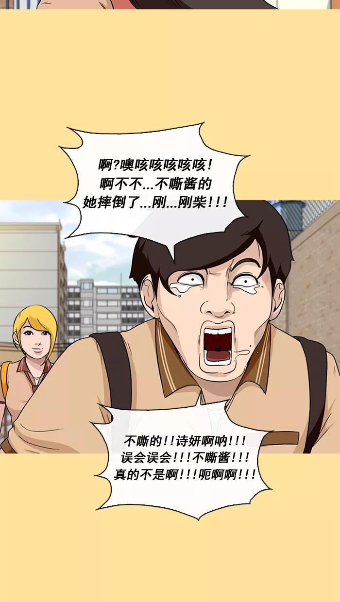 《中头奖》第26话 第44页