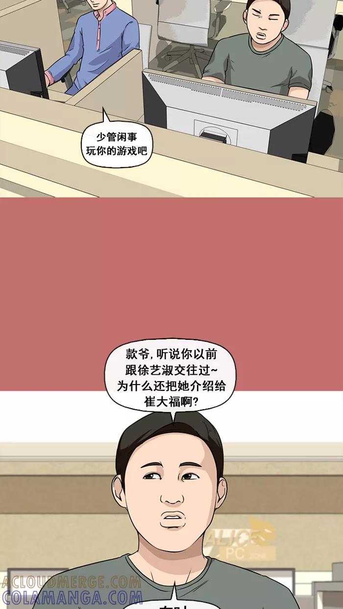 《中头奖》第26话 第31页