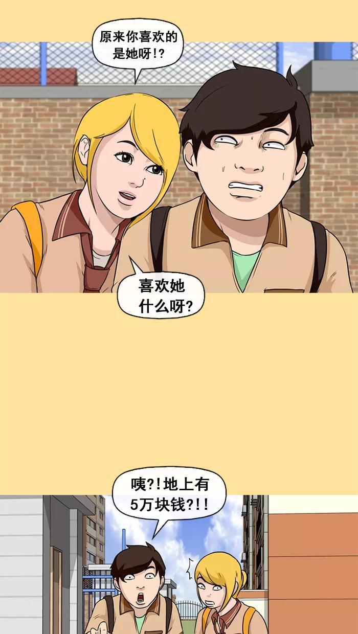 《中头奖》第26话 第45页