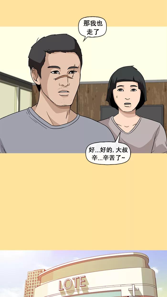 《中头奖》第27话 第8页