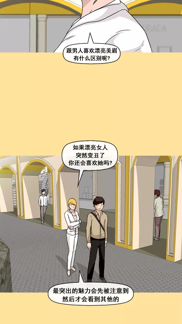 《中头奖》第27话 第29页