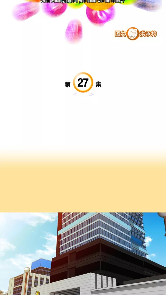 《中头奖》第27话 第3页