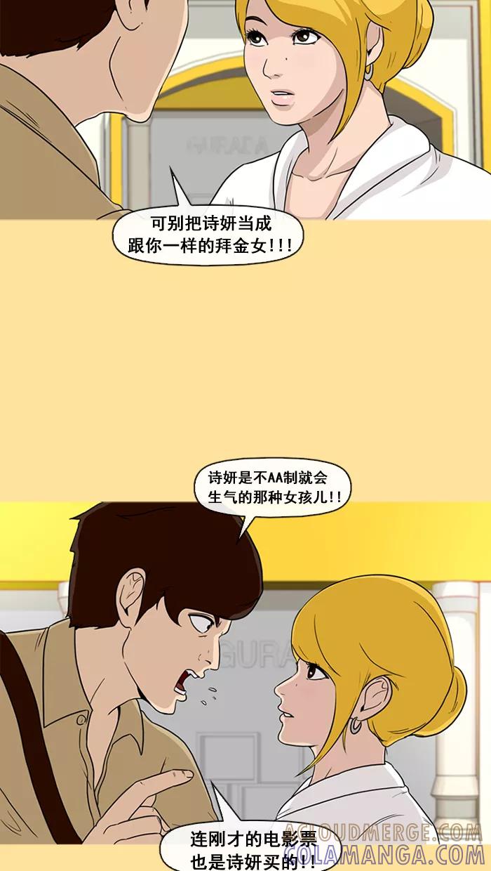 《中头奖》第27话 第34页