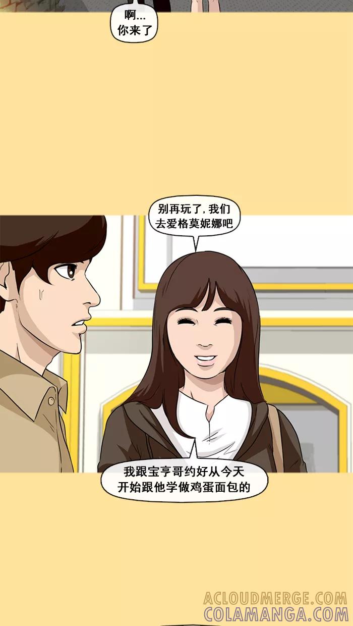 《中头奖》第27话 第43页