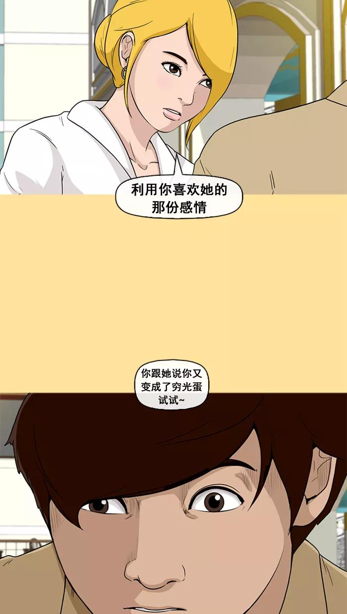 《中头奖》第27话 第39页