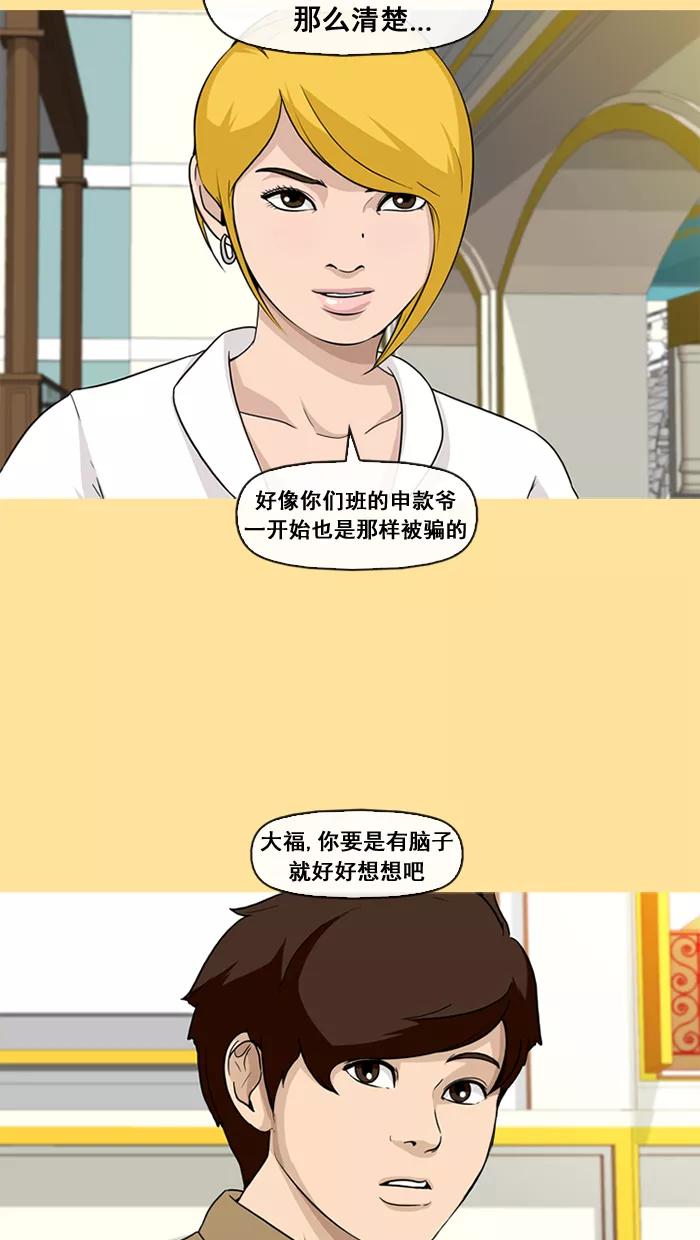 《中头奖》第27话 第36页