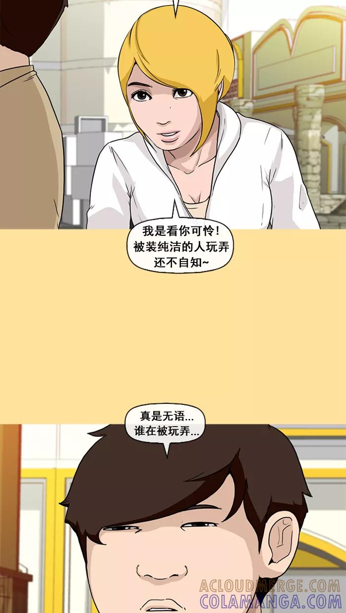 《中头奖》第27话 第31页