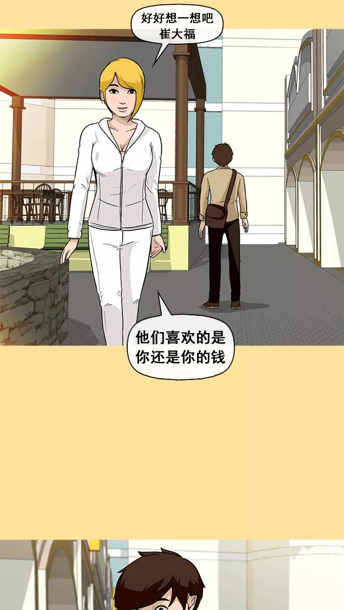 《中头奖》第27话 第41页
