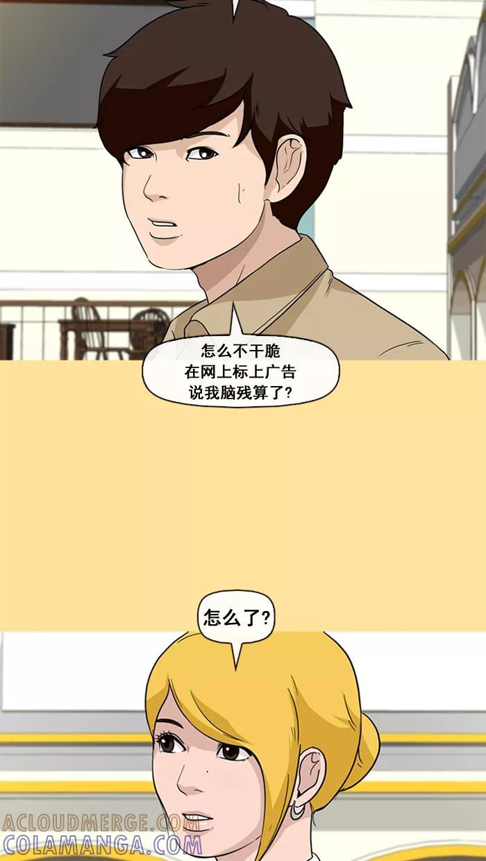 《中头奖》第27话 第28页