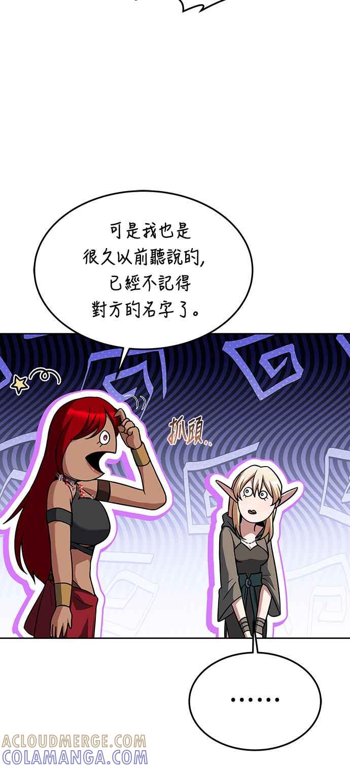 《异世界的美味魔法》第39话 第55页