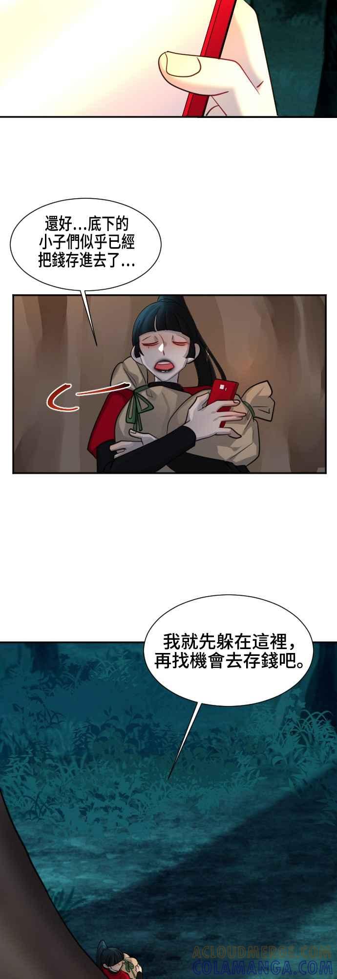 《变身外套》[第44话] 帐户 第25页
