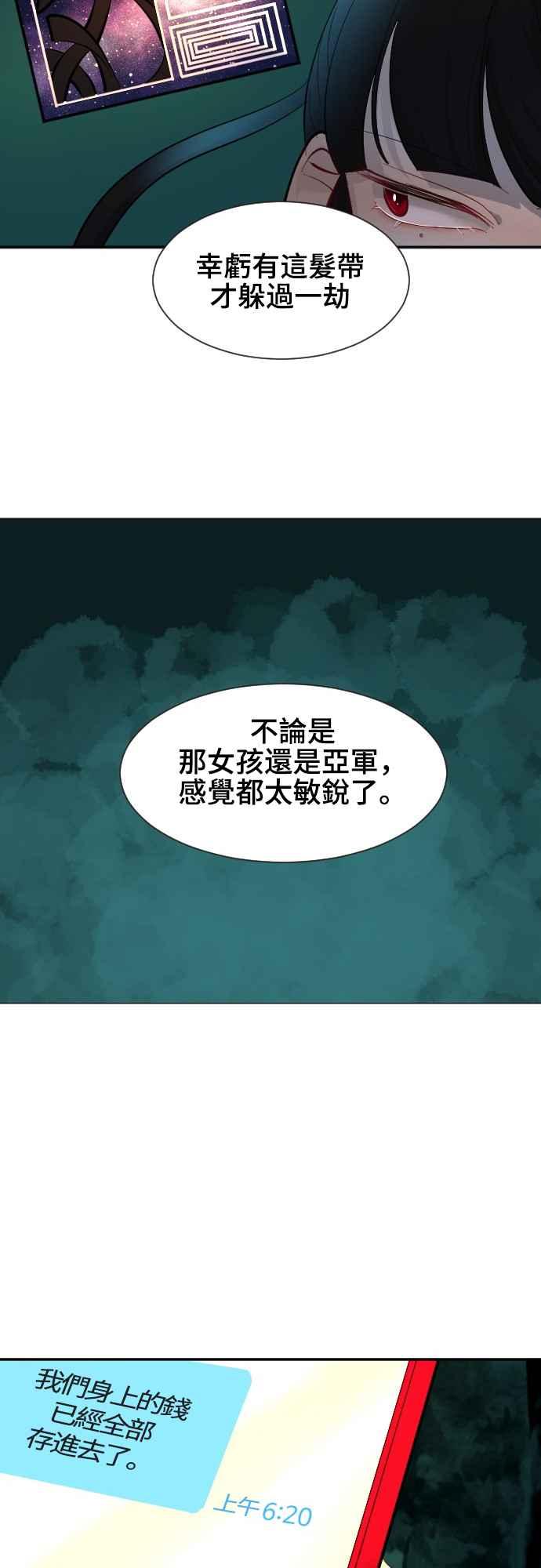 《变身外套》[第44话] 帐户 第24页