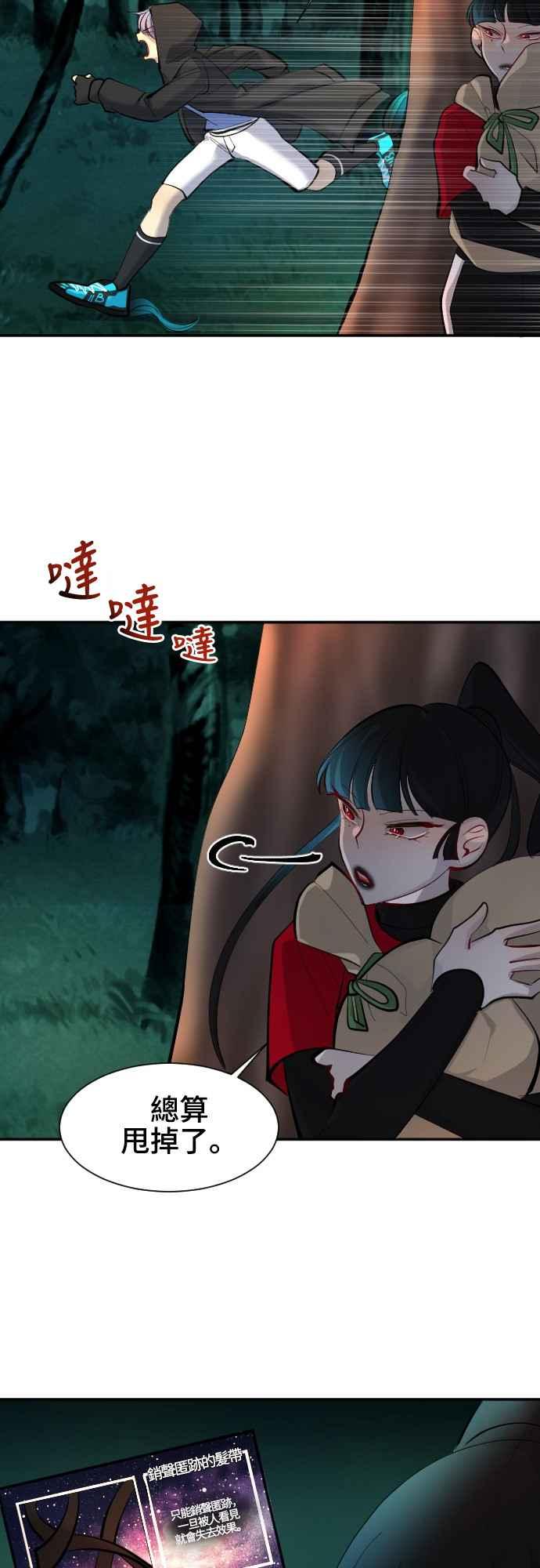 《变身外套》[第44话] 帐户 第23页