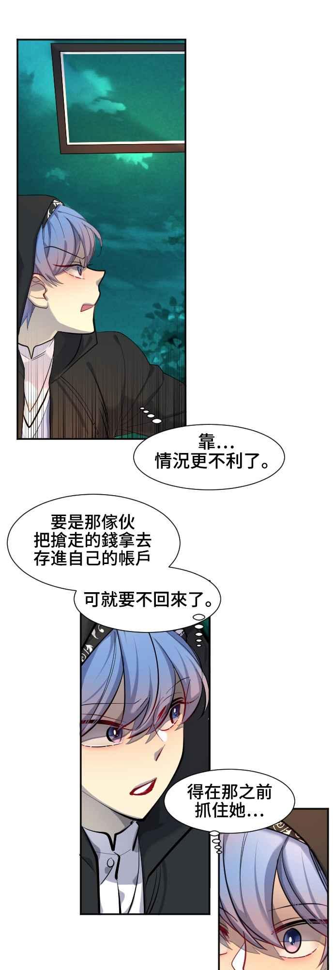 《变身外套》[第44话] 帐户 第21页