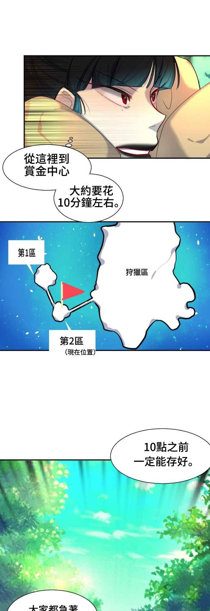 《变身外套》[第44话] 帐户 第29页