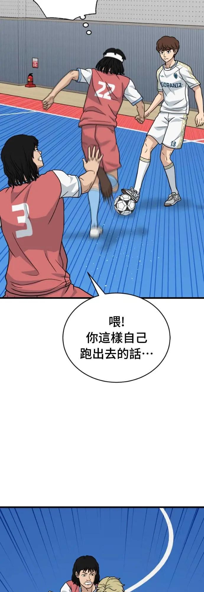 《黄金守门员》第48话 8强红男会(4) 第44页
