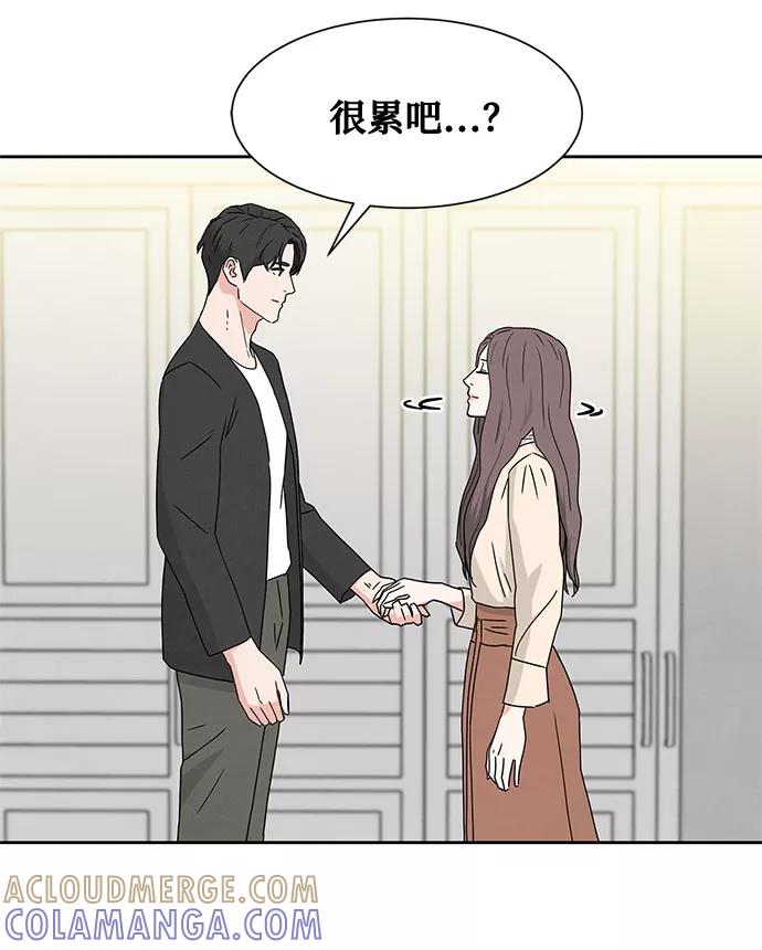 《全部都是你》[第2季] 第11话 第43页